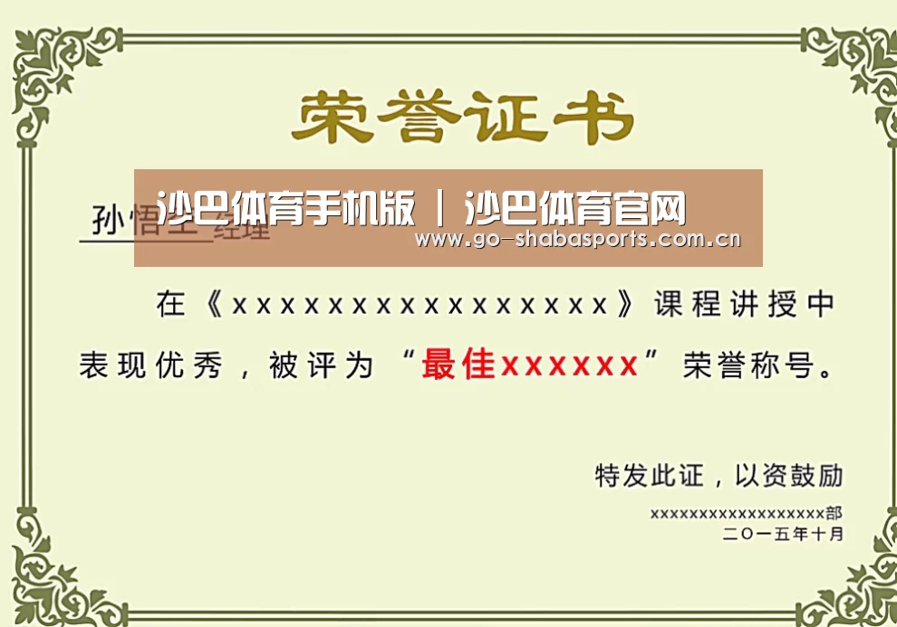 荣誉证书一