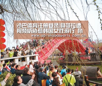 沙巴体育注册登录|具荷拉遭视频威胁惹韩国女性游行 朴誉恩被警方证明无诈骗嫌疑(图4) 沙巴体育注册登录