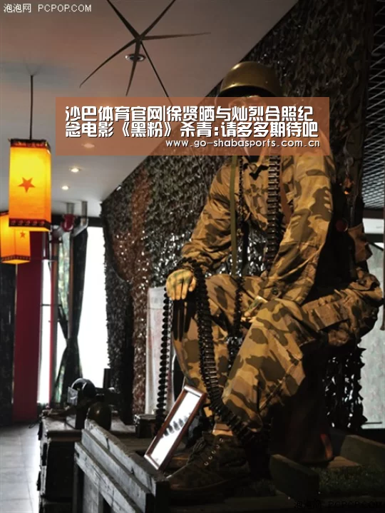 沙巴体育官网|徐贤晒与灿烈合照纪念电影《黑粉》杀青:请多多期待吧(图3) 沙巴体育