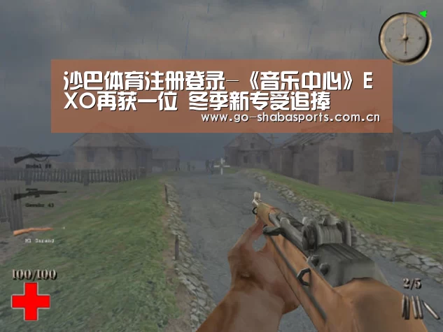 沙巴体育注册登录-《音乐中心》EXO再获一位 冬季新专受追捧