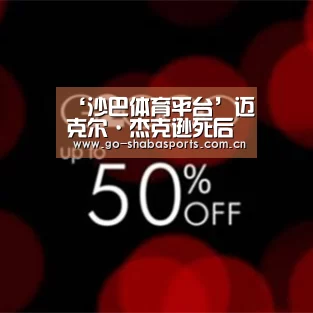 沙巴体育注册登录